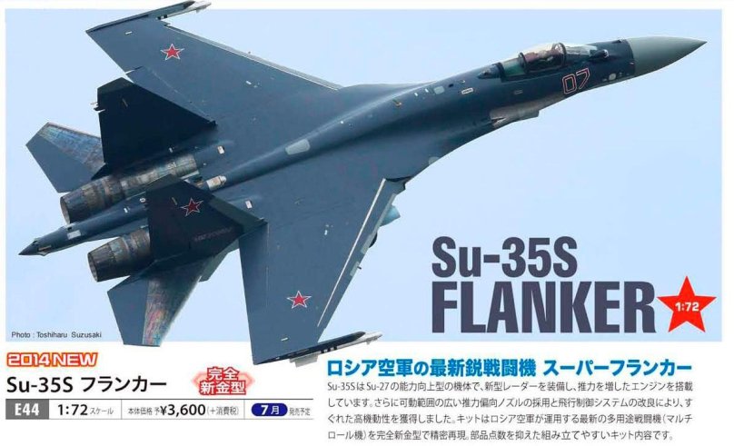 Су 35 Flanker e