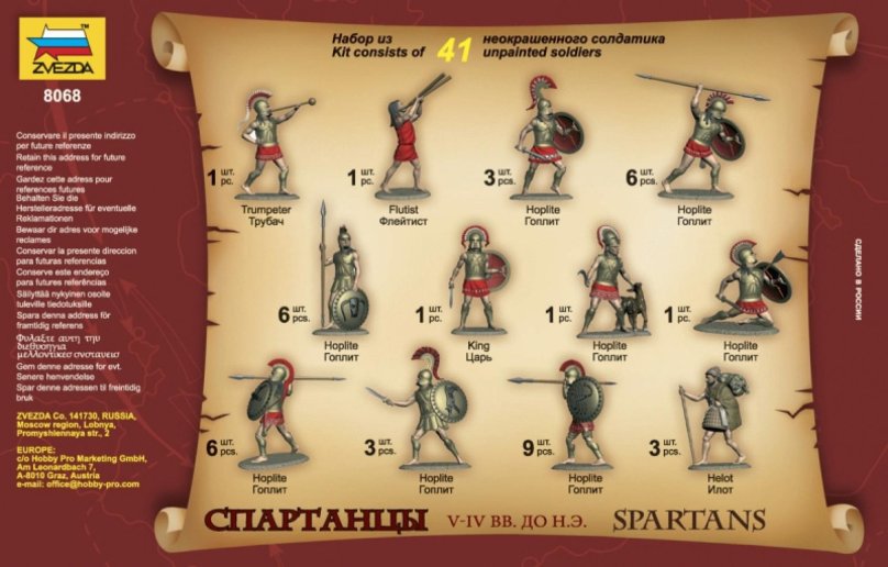 Наборы солдатиков 8068 спартанцы звезда, 1/72