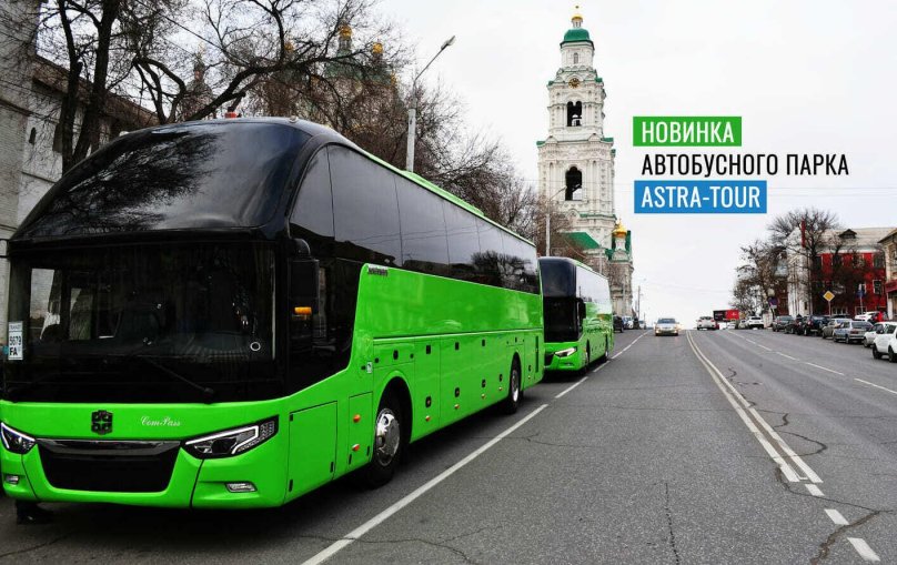 Автобусный тур