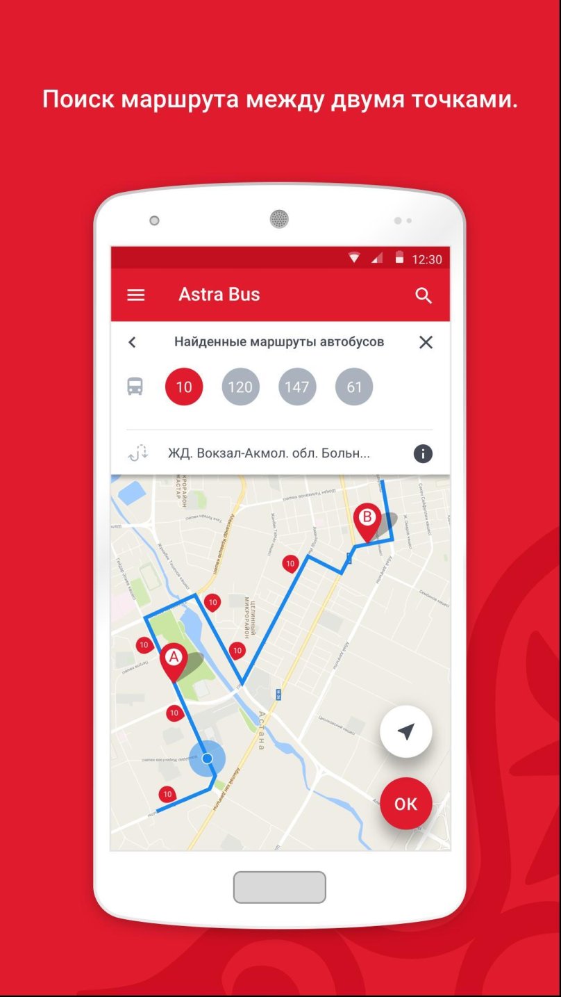 Приложение автобусы