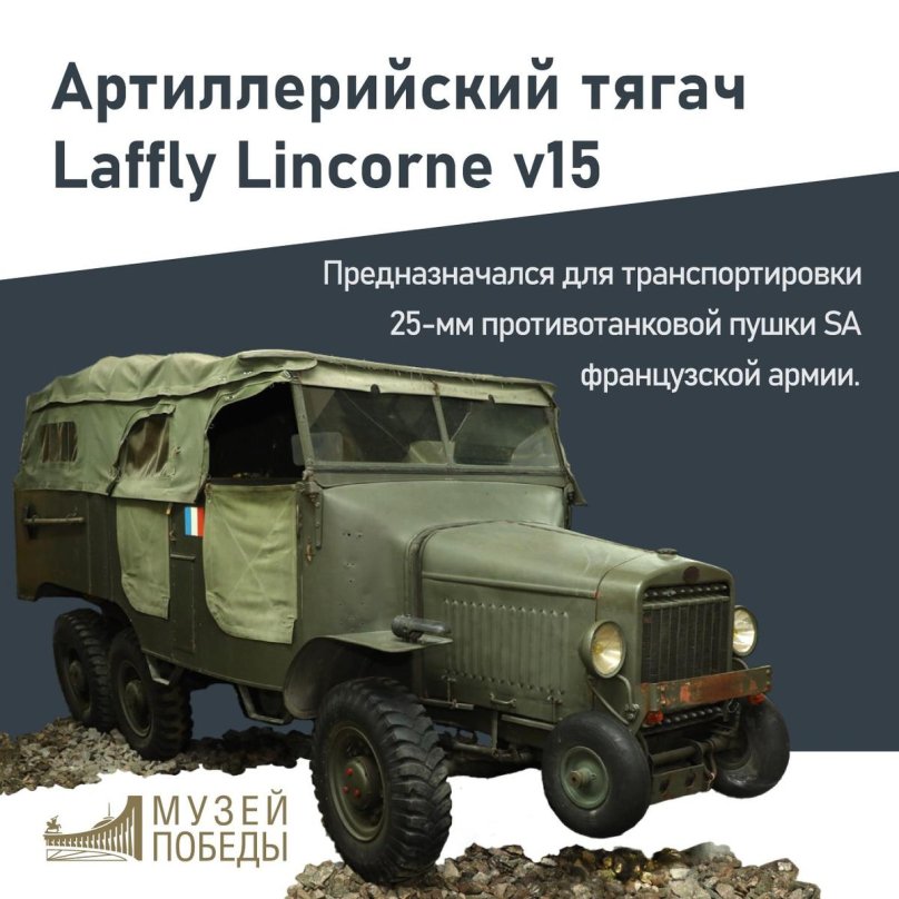 Грузовик Laffly 120-CBL
