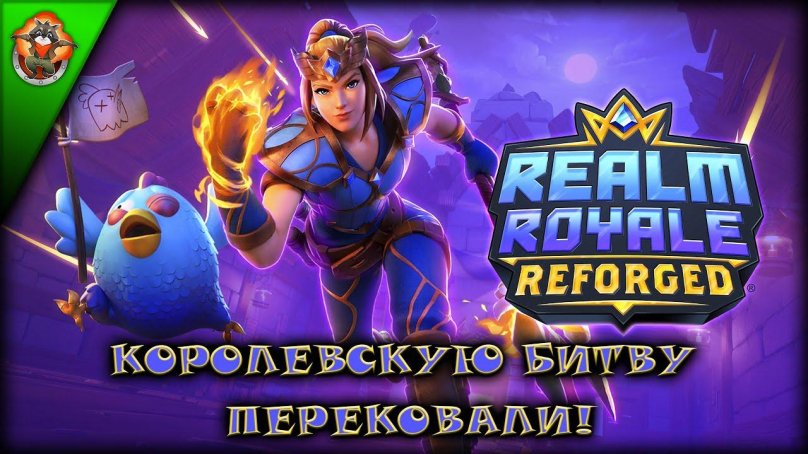 Realm Royale
