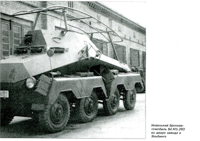 Бронеавтомобиль SD KFZ 263