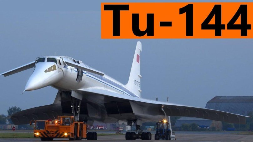 Ту-144 сверхзвуковой самолёт
