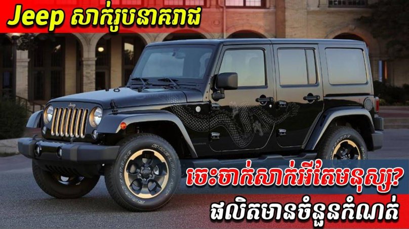 Джип Вранглер