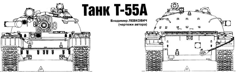 Танк т-55 чертежи