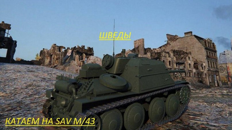 М43 САУ