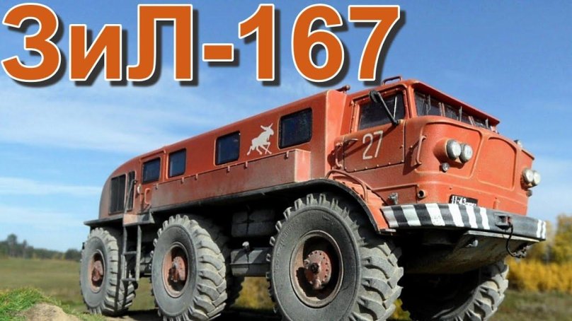 ЗИЛ-э167 AVD