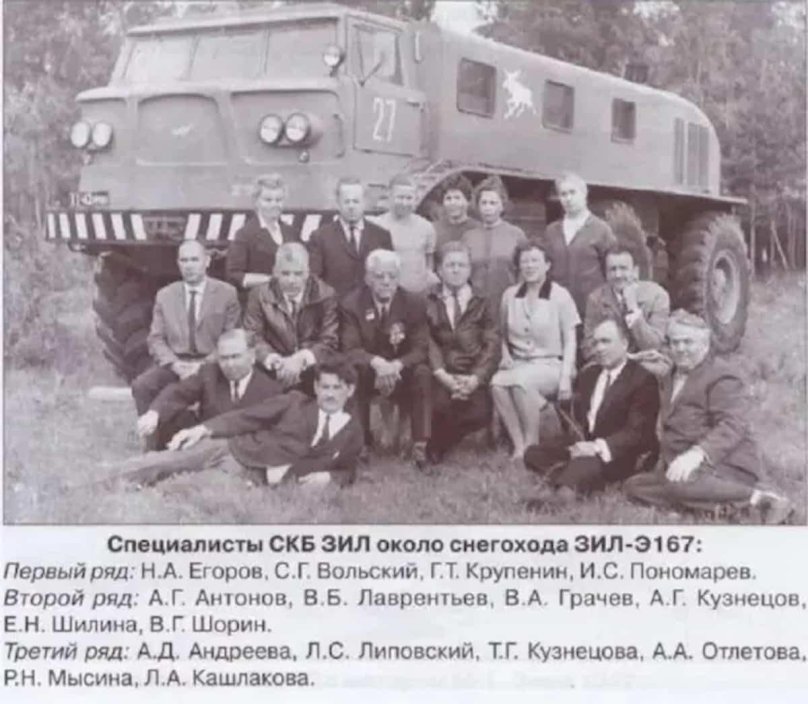 Снегоболотоход ЗИЛ-э167