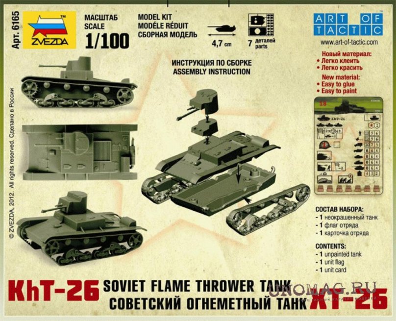 Советский огнеметный танк ХТ-26 звезда 1/100