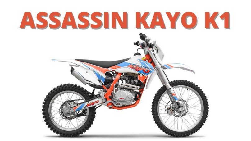 Кайо 250 эндуро