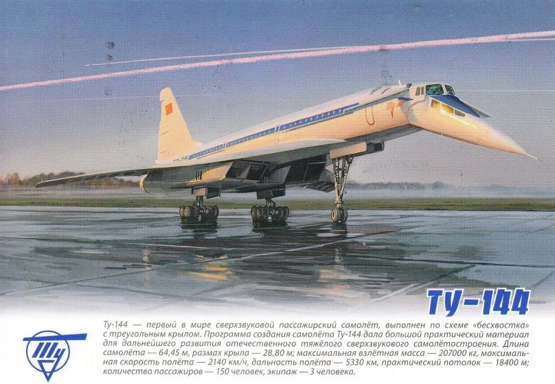 Пассажирский самолет Туполев -144
