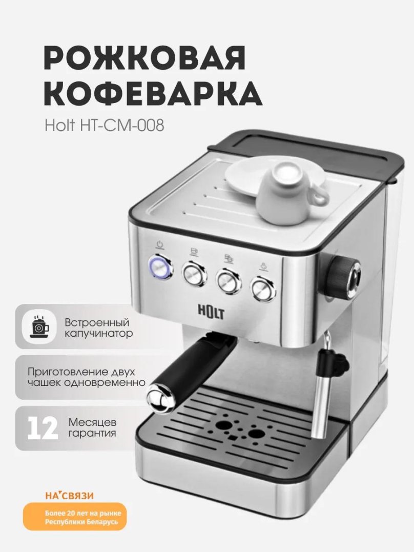 Кофеварка Holt