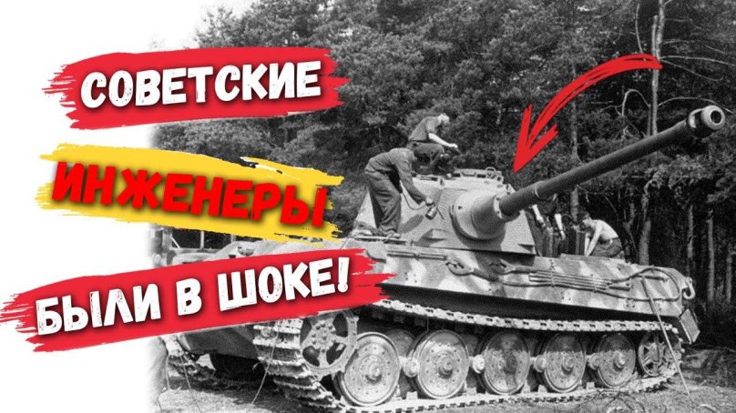 Немецкие танки второй мировой войны тигр 2