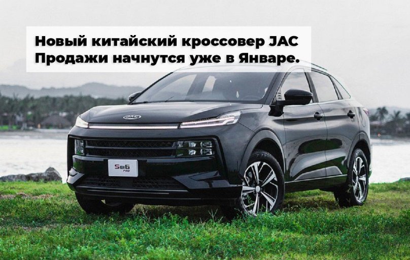 JAC js6 кроссовер