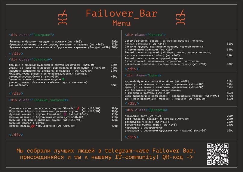 Бар СПБ меню