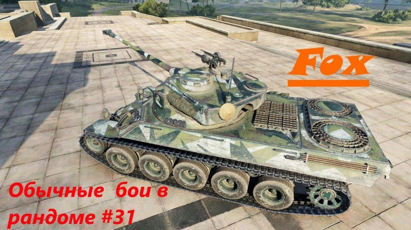 Танк Лорейн 40т