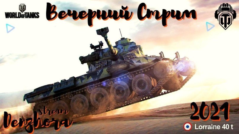 Танк Lorraine 40t