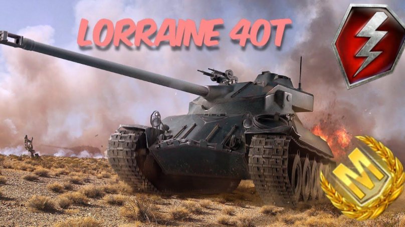 Танк Lorraine 40t