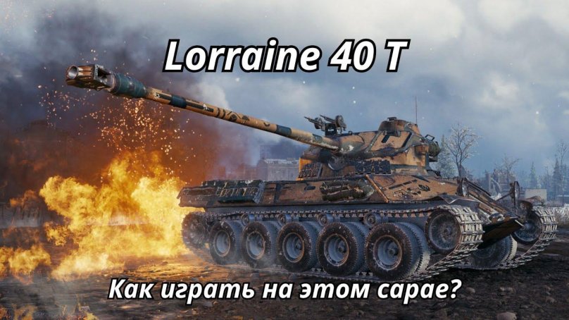 Lorraine 40 t WOT