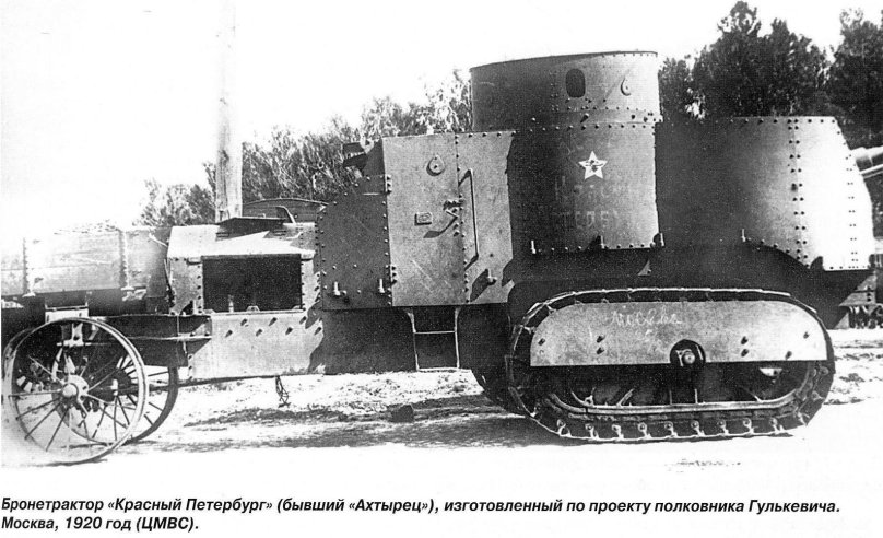 Бронетрактор Илья Муромец