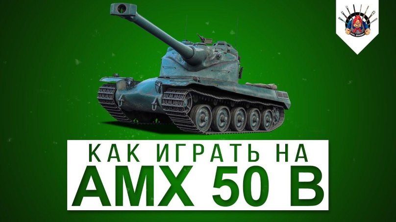 AMX 50 B