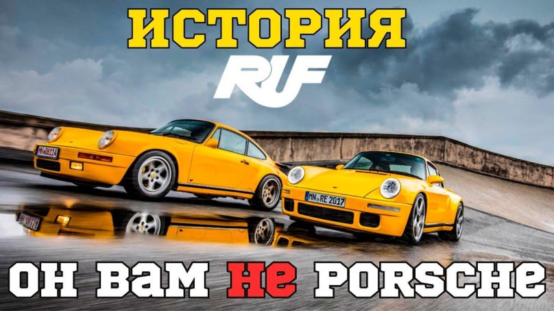 Ruf CTR Yellowbird