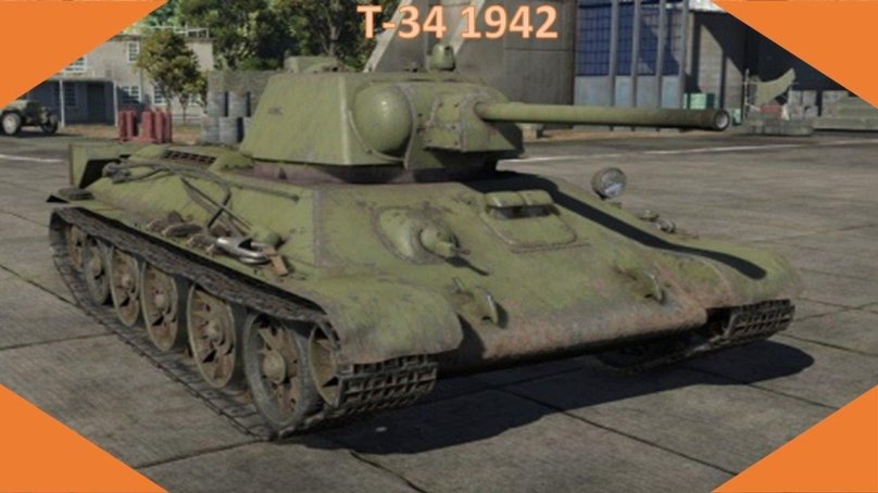 Т 34 1942