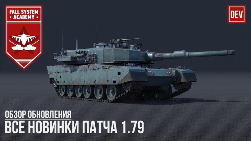 Тайп 90 вар Тандер