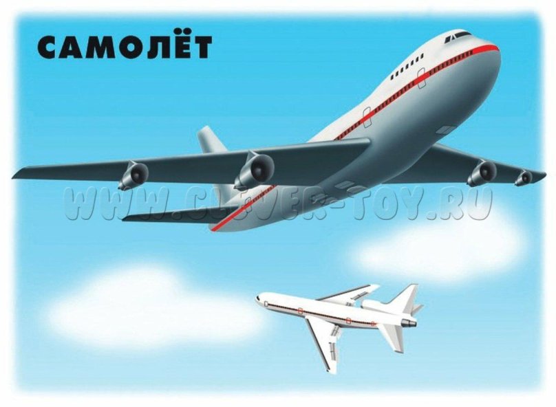 Воздушный транспорт карточки для детей