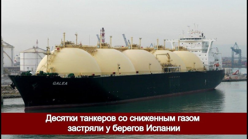 LNG ГАЗ танкер