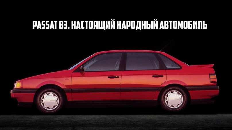 VW Passat b3 седан