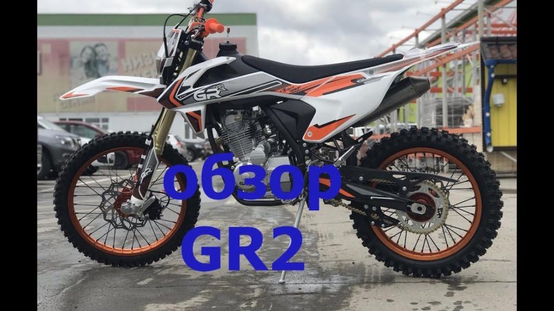 Gr2 250 Enduro