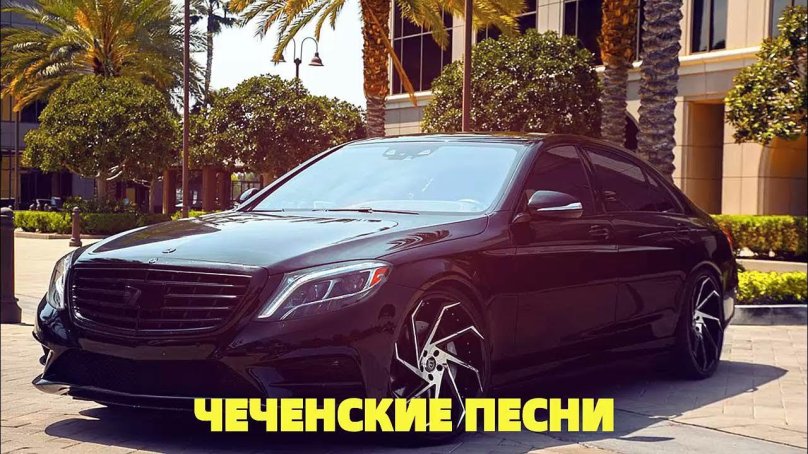 Чеченская песня Бомбовая