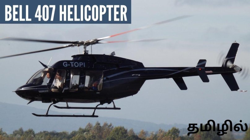 Белл 406 вертолет
