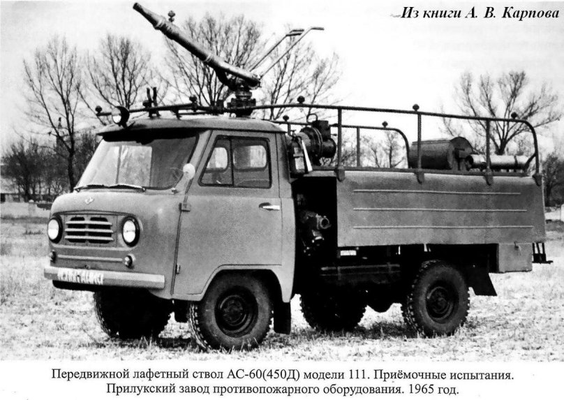 Пожарный УАЗ 452 АС 65