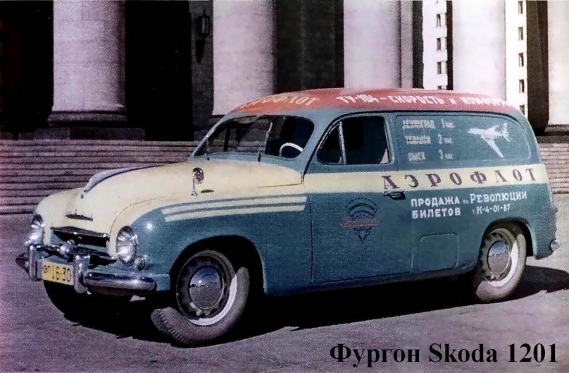 Шкода 1201 в СССР