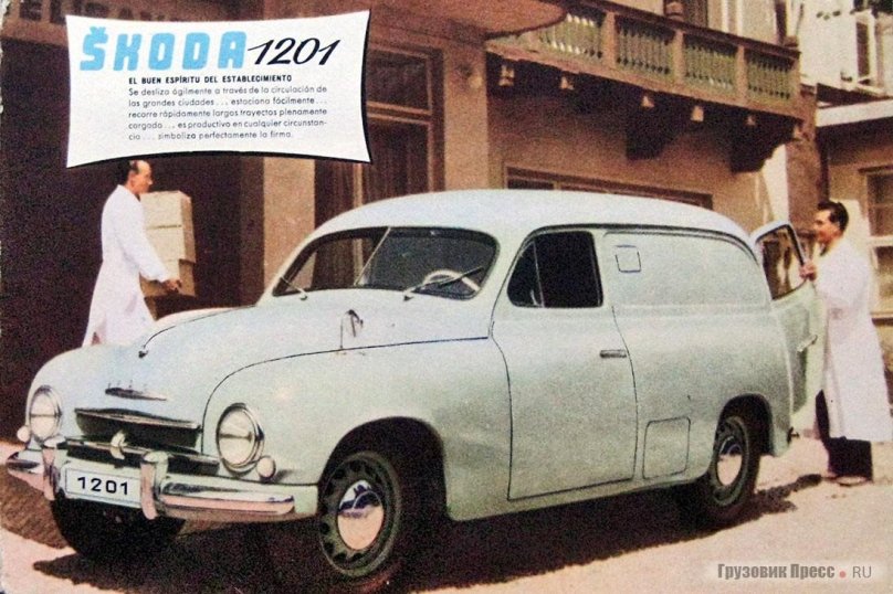 Шкода 1201 в СССР