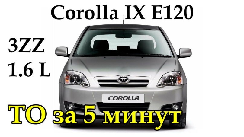 Toyota Corolla IX e120