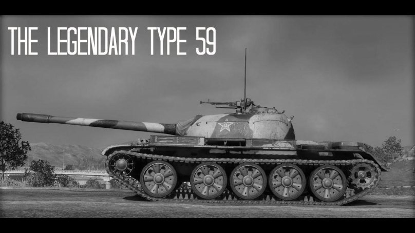 Type 59 танк