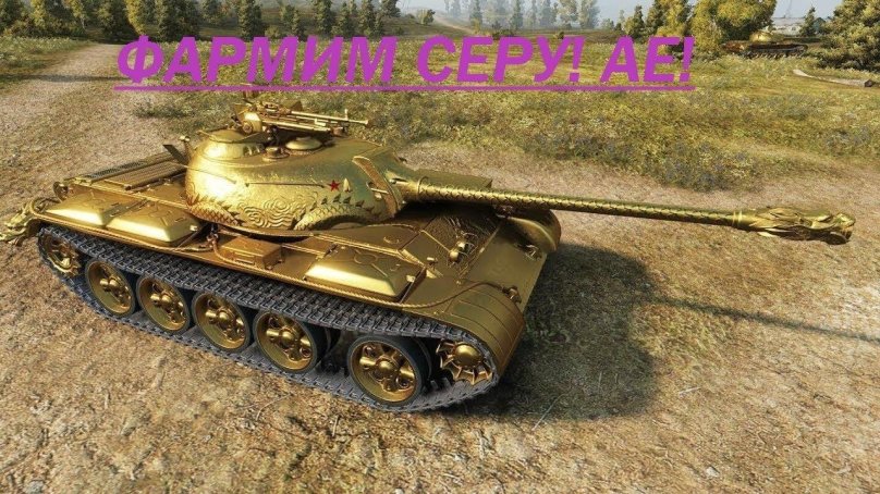 Золотой тайп 59