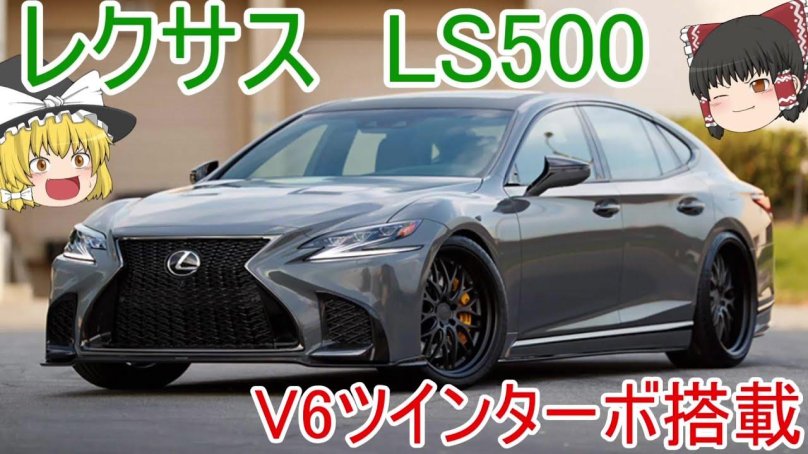 Лексус лс 500 f Sport