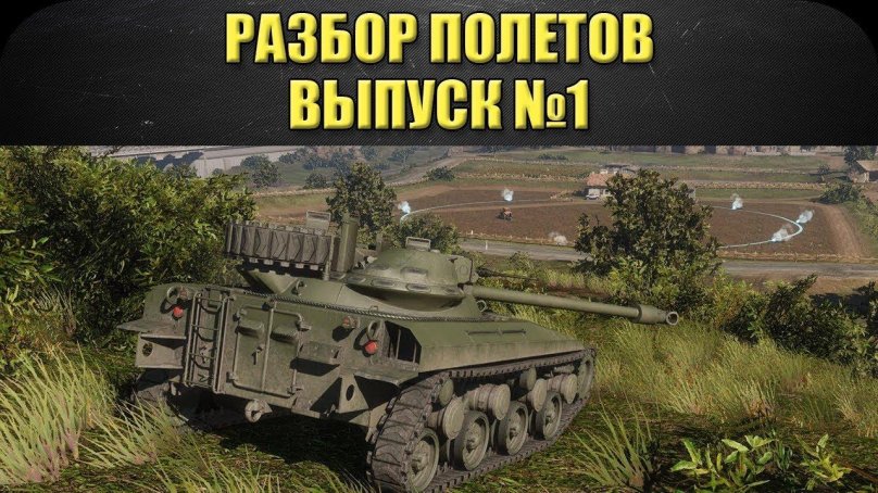 Armored Warfare: Армата