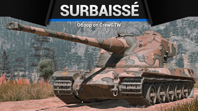 AMX 50 вар Тандер