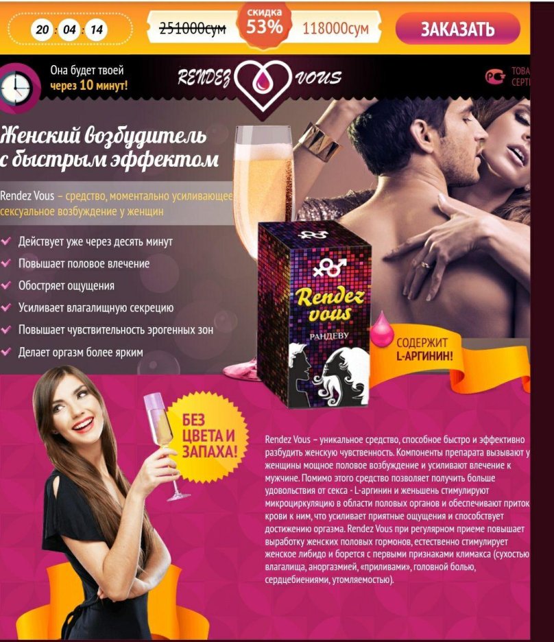 «Rendez vous» женский возбудитель