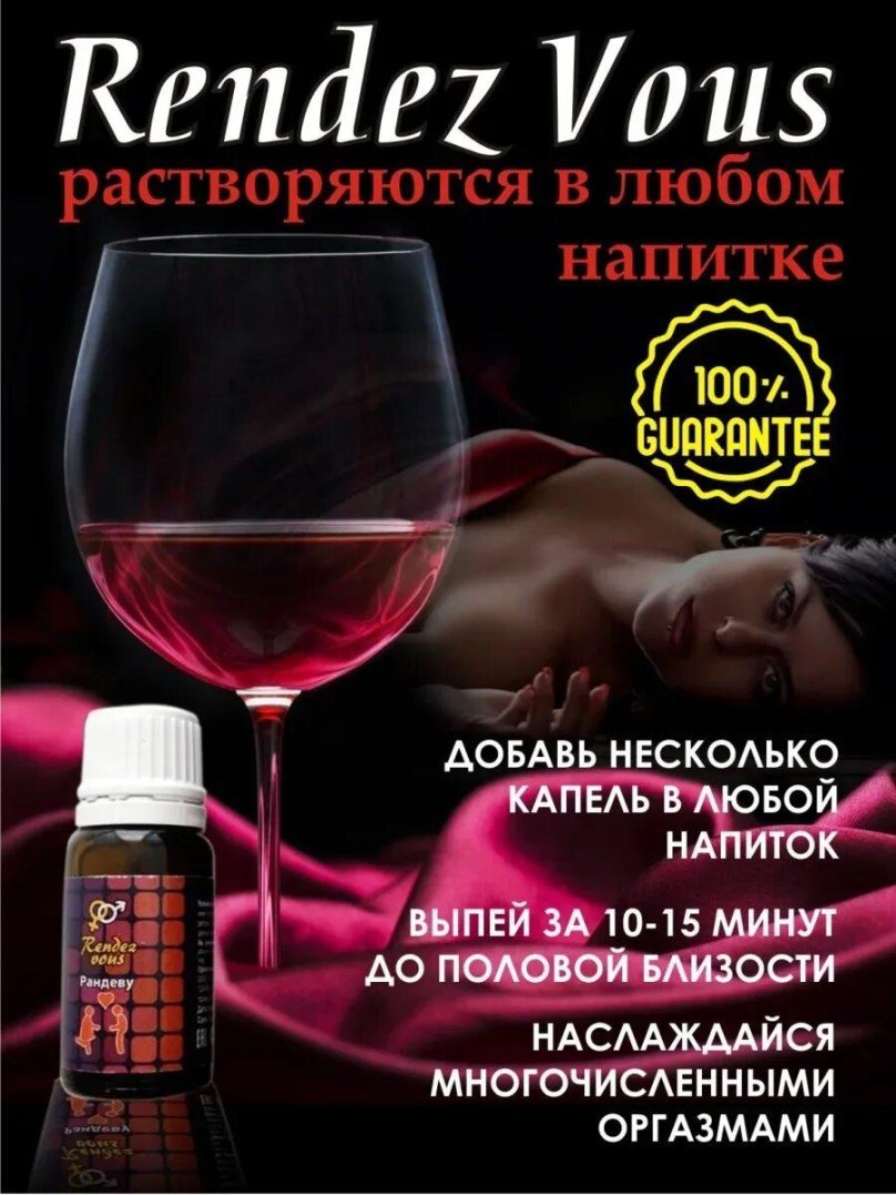 Rendez vous возбудитель