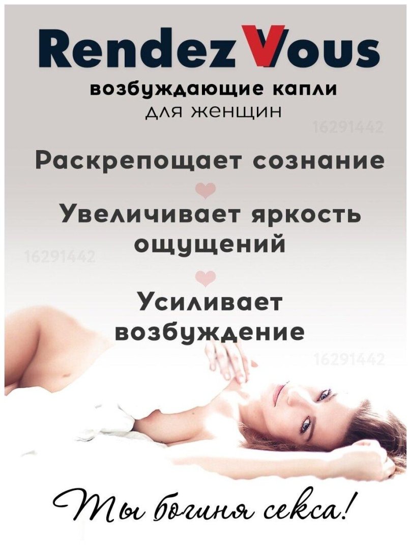 Rendez vous возбудитель