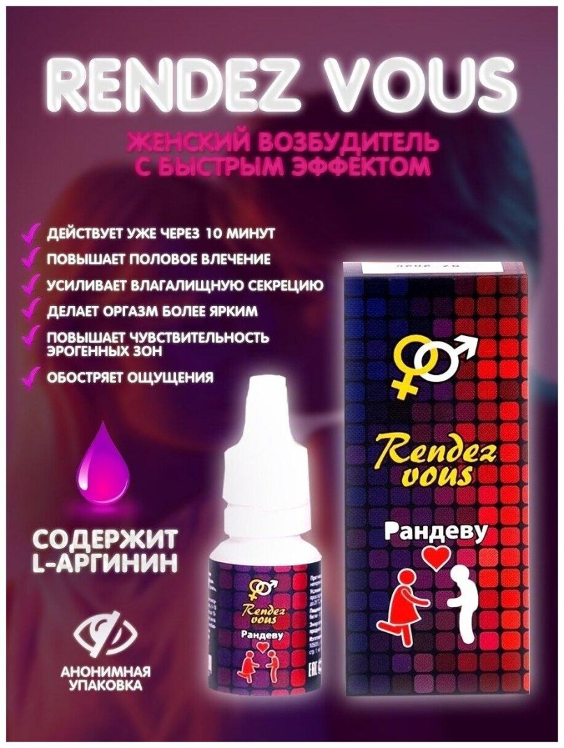 Капли для женщин Рандеву 30 мл