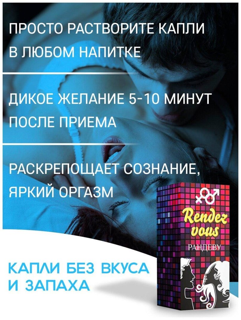 Возбудитель для женщины быстрого действия в каплях