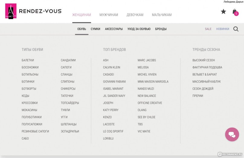 Рандеву на французском